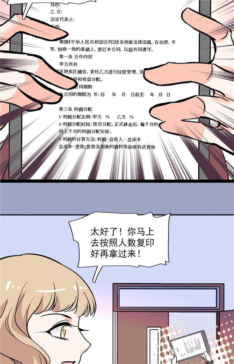 《重生之海棠花开》第七十九话 亡羊补牢 第17页