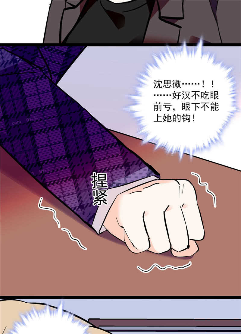 《重生之海棠花开》第七十九话 亡羊补牢 第23页