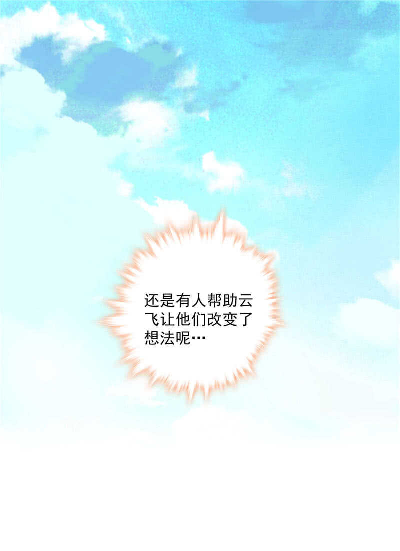 《重生之海棠花开》第七十九话 亡羊补牢 第32页
