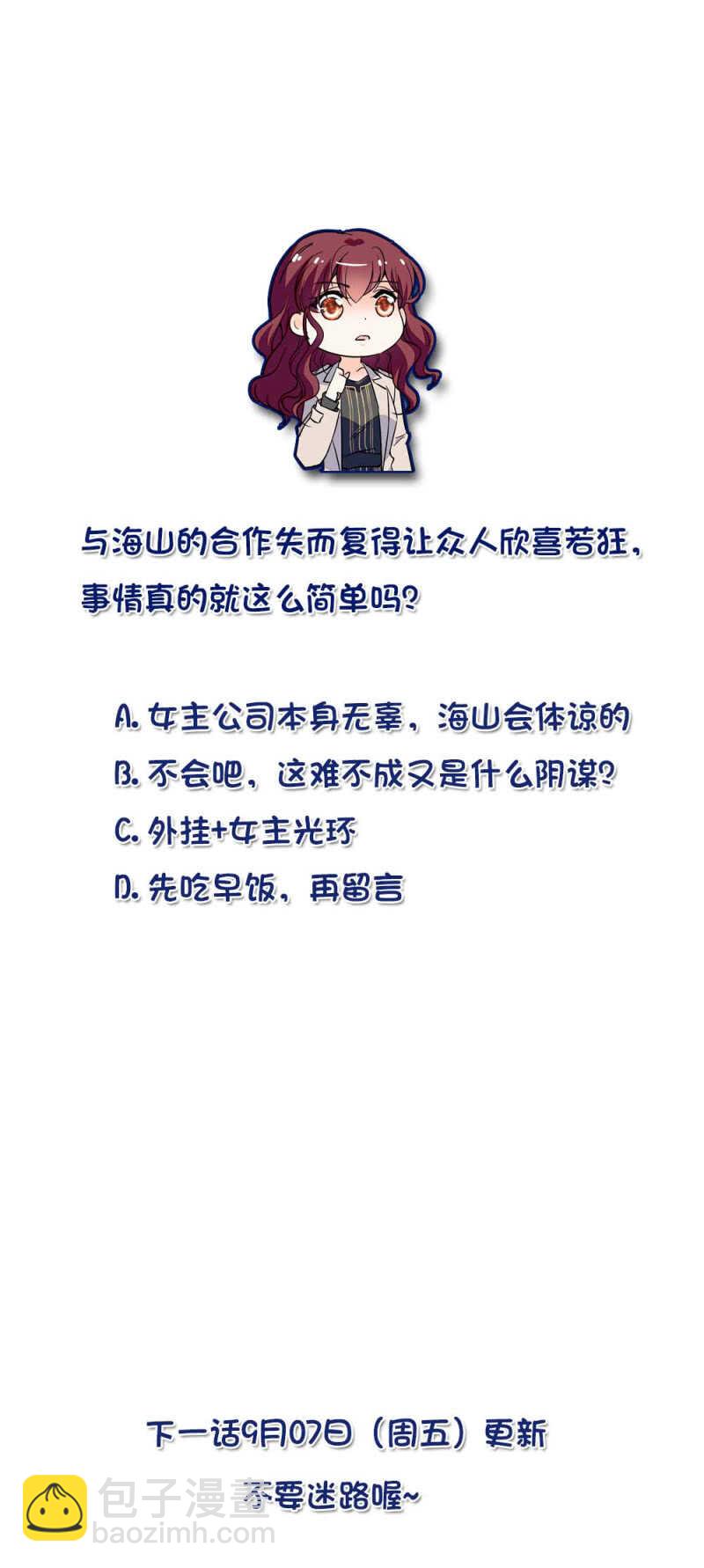 《重生之海棠花开》第七十九话 亡羊补牢 第33页