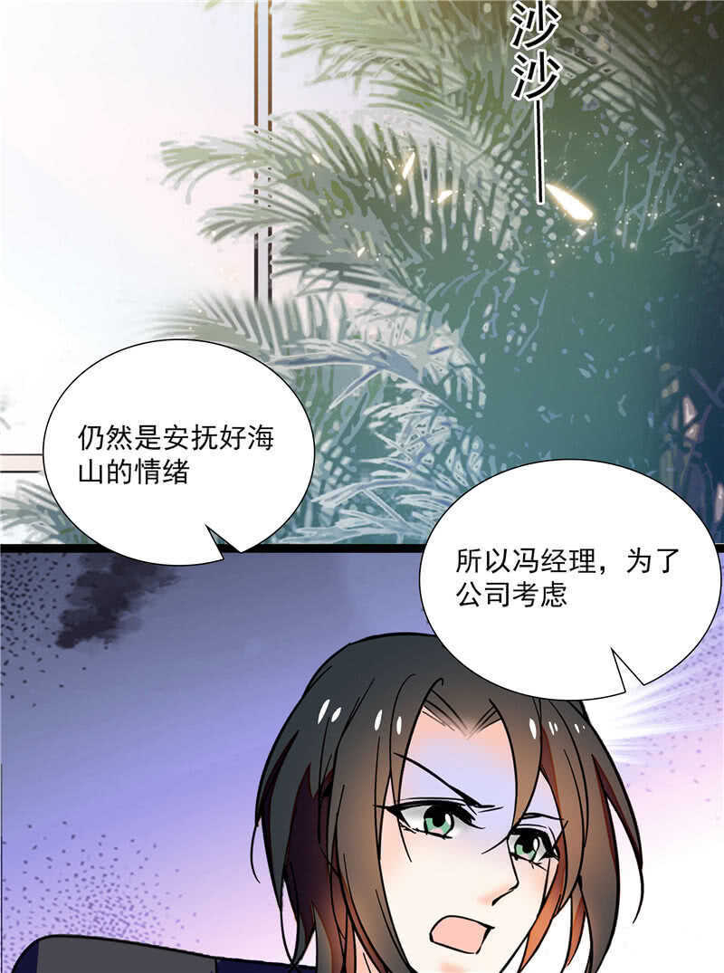 《重生之海棠花开》第八十一话 难以服众 第14页