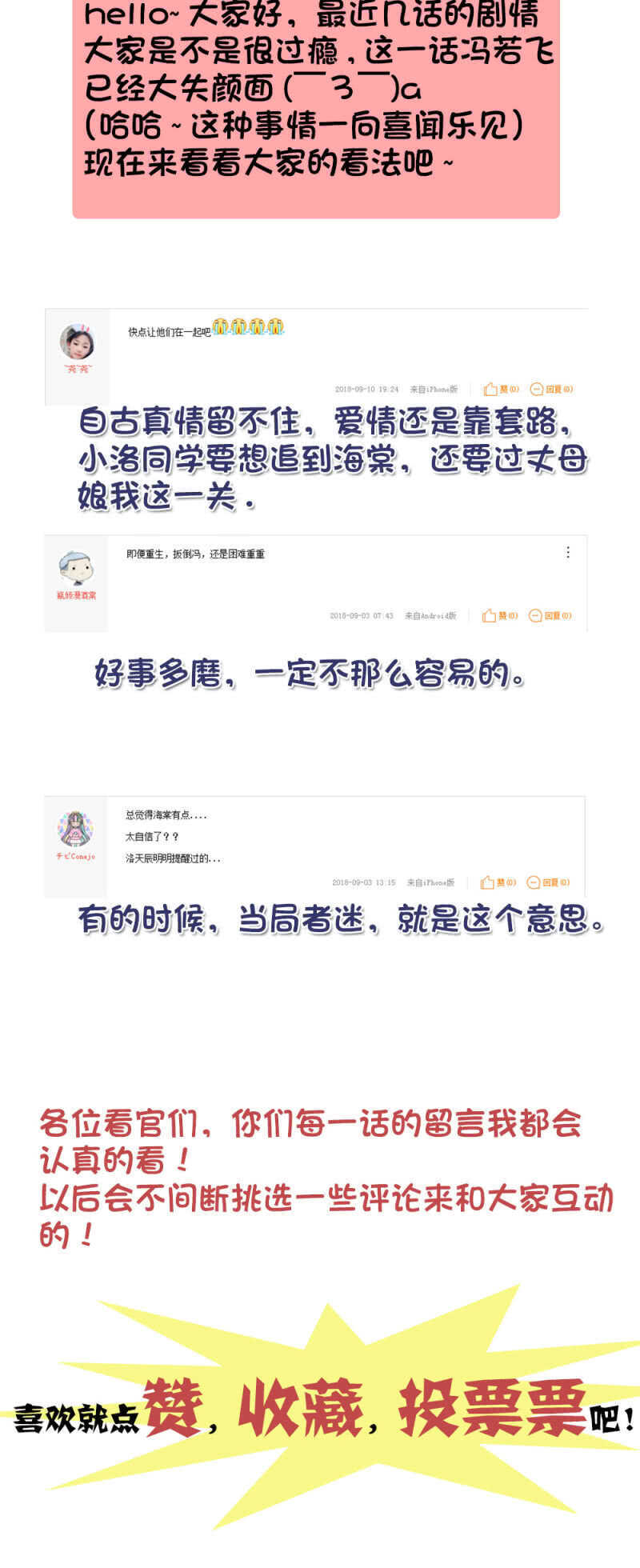 《重生之海棠花开》第八十一话 难以服众 第17页