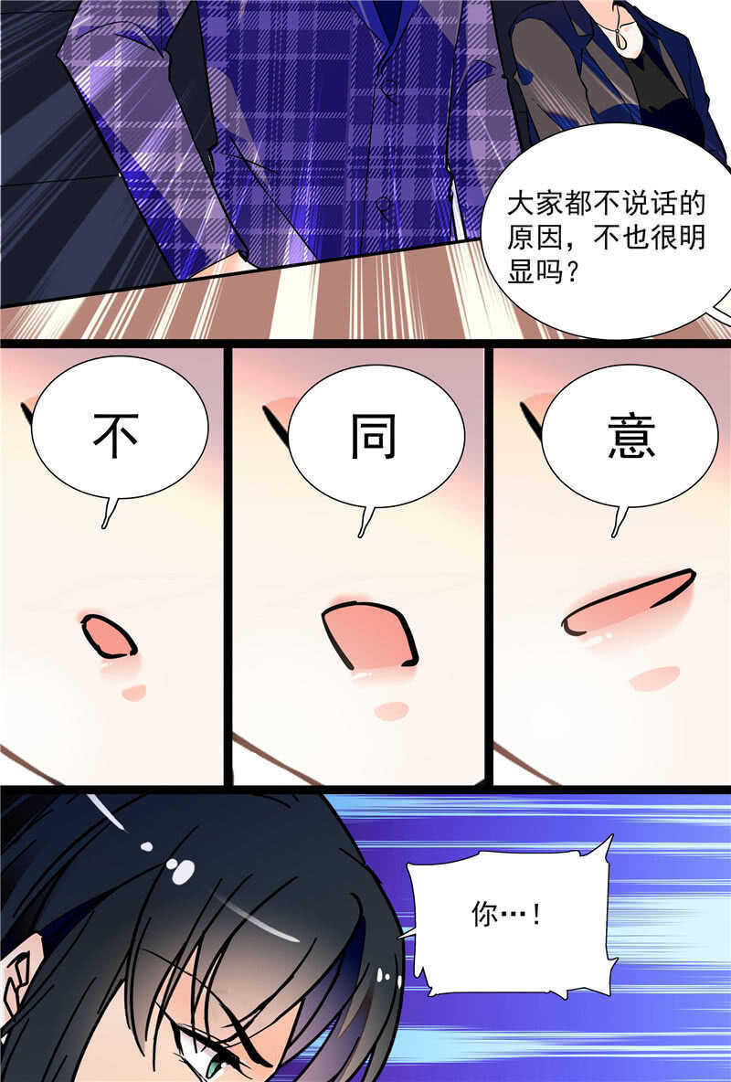 《重生之海棠花开》第八十一话 难以服众 第7页