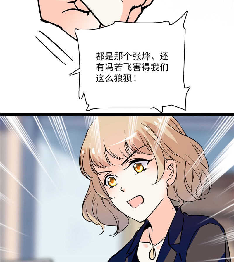 《重生之海棠花开》第七十八话 漏网之鱼 第30页