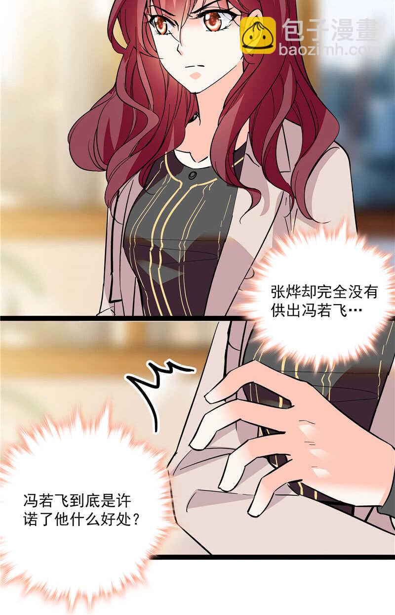 《重生之海棠花开》第七十八话 漏网之鱼 第18页