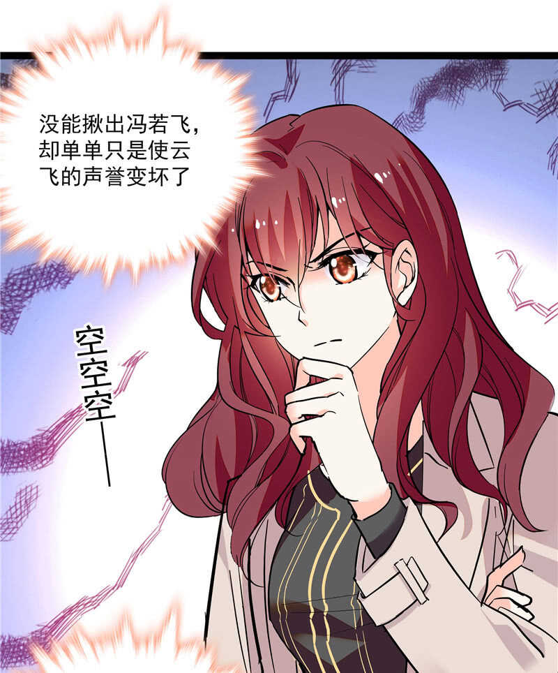 《重生之海棠花开》第七十八话 漏网之鱼 第19页