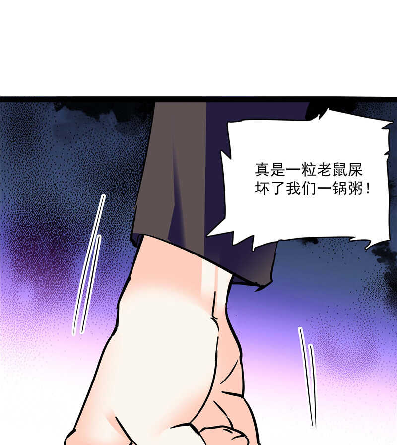 《重生之海棠花开》第七十八话 漏网之鱼 第29页