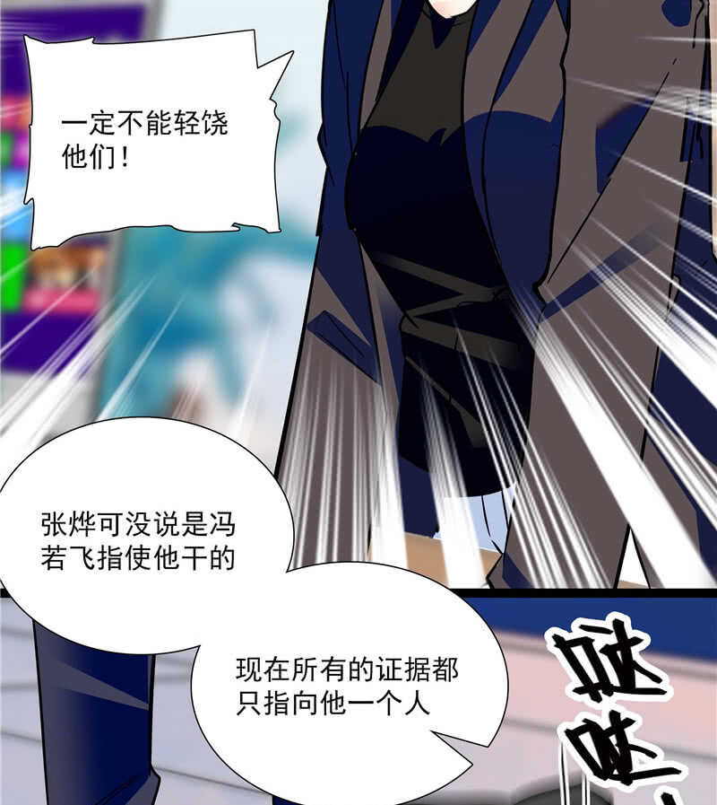 《重生之海棠花开》第七十八话 漏网之鱼 第31页