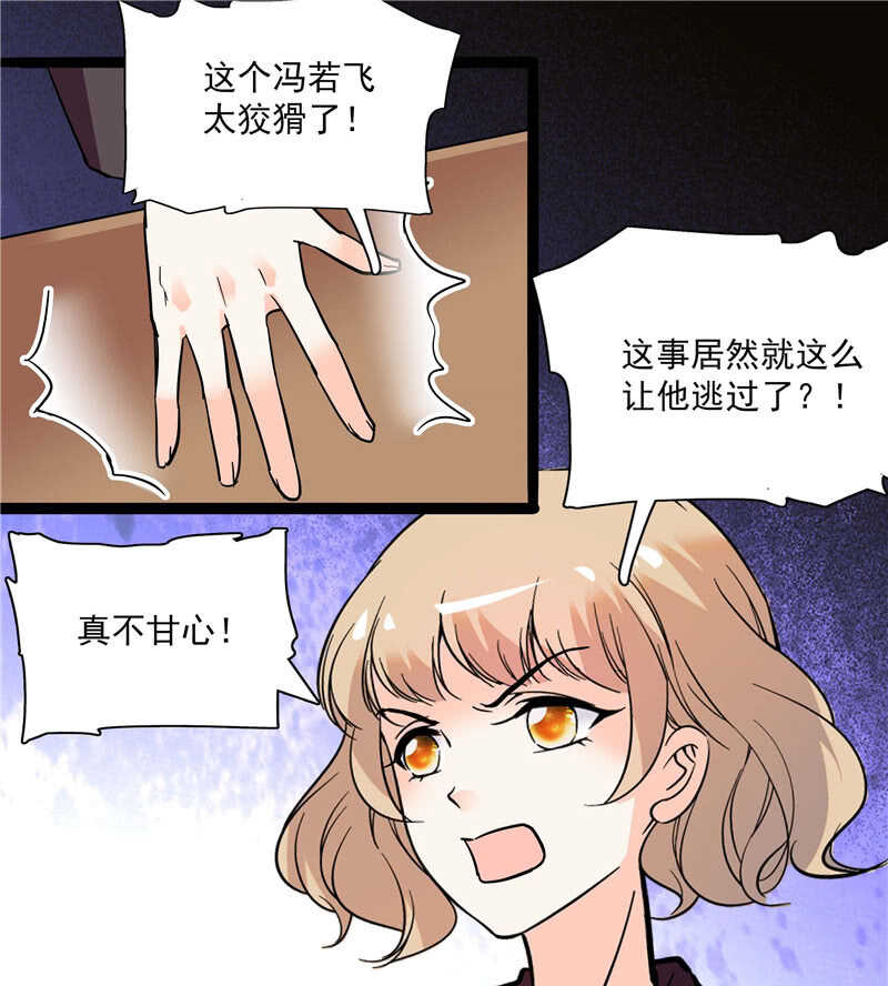 《重生之海棠花开》第七十八话 漏网之鱼 第34页