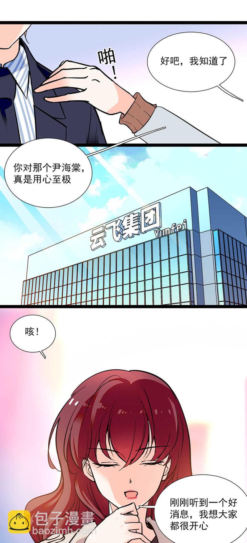 《重生之海棠花开》第八十话 暗中帮助 第10页
