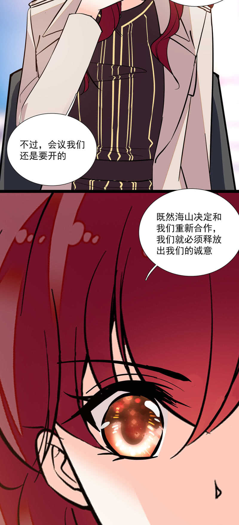《重生之海棠花开》第八十话 暗中帮助 第11页