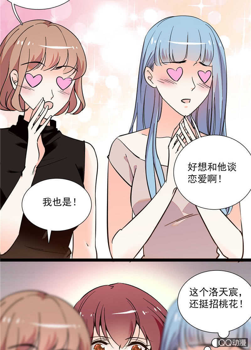 《重生之海棠花开》第八十三话 有特别意义的一天 第12页