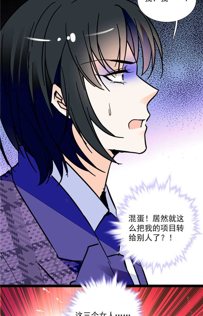 《重生之海棠花开》第八十二话 鱼在案板 第12页