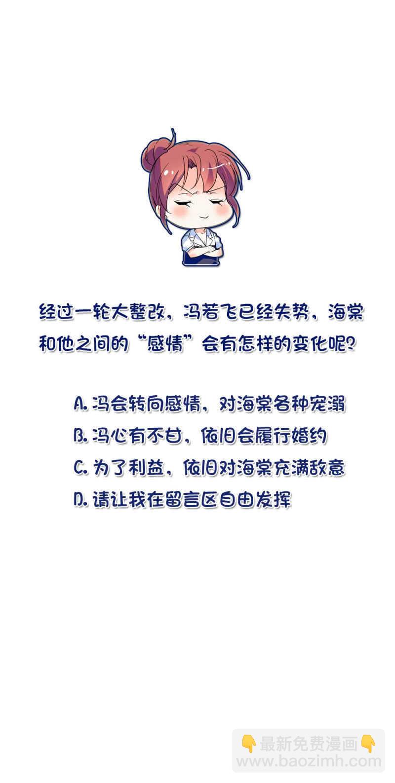 《重生之海棠花开》第八十二话 鱼在案板 第14页