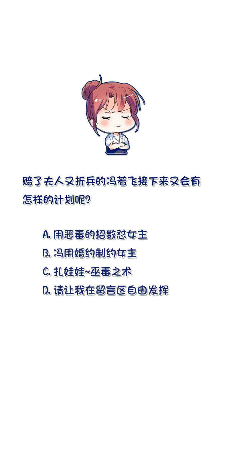 《重生之海棠花开》第八十五话 赔了夫人又折兵 第16页