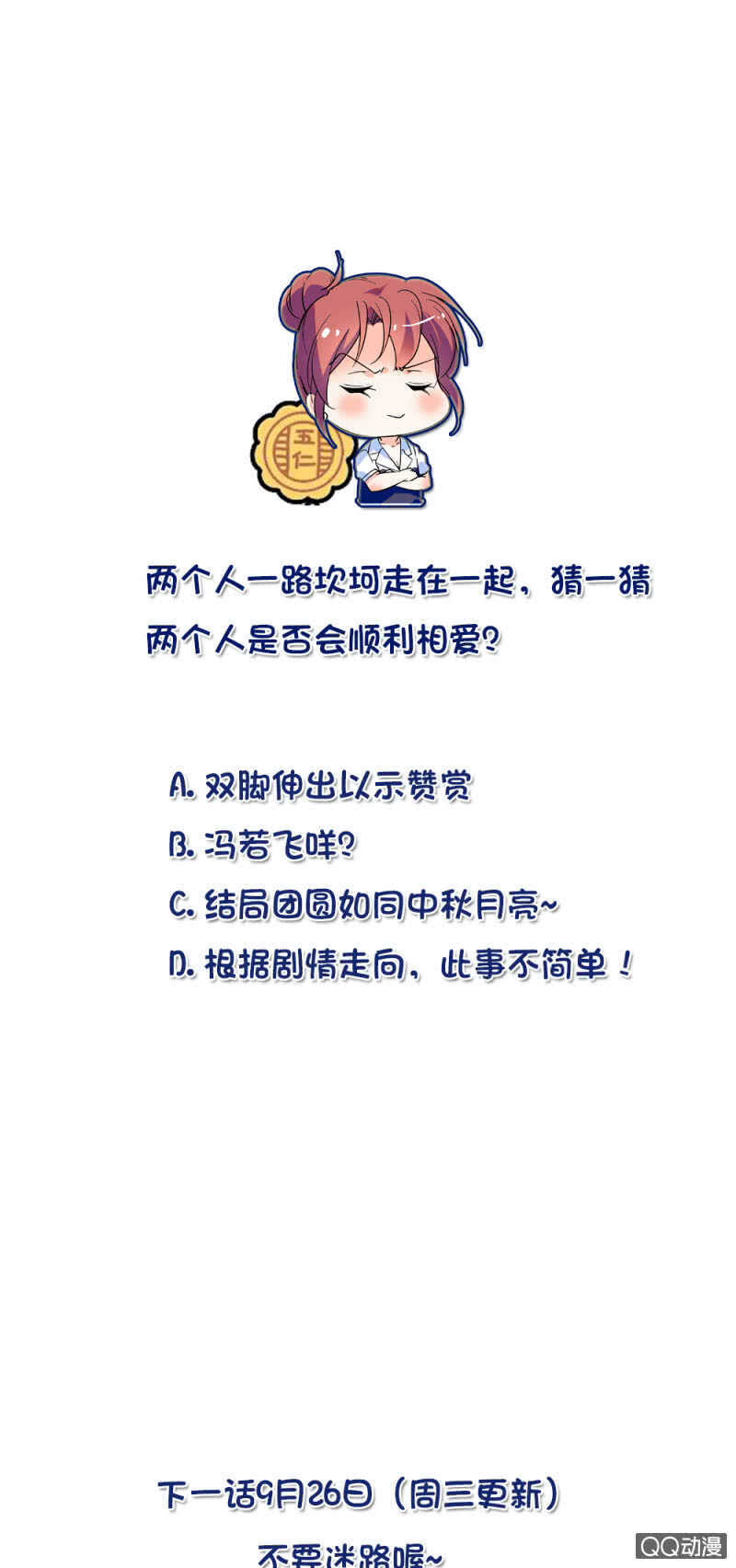 《重生之海棠花开》第八十四话 拉钩 第21页