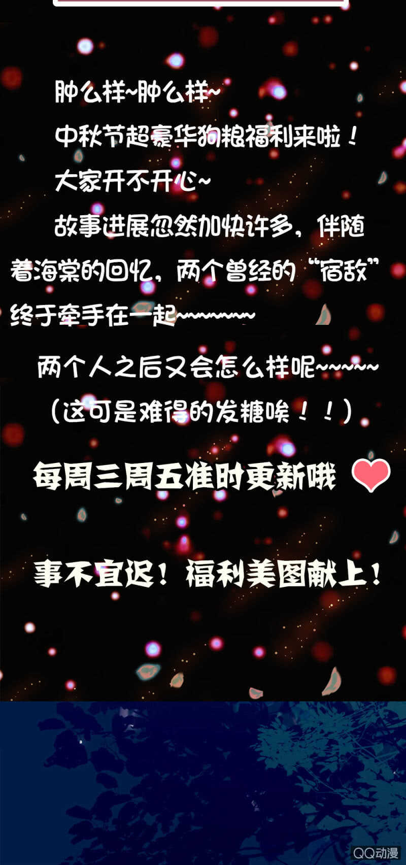 《重生之海棠花开》第八十四话 拉钩 第23页