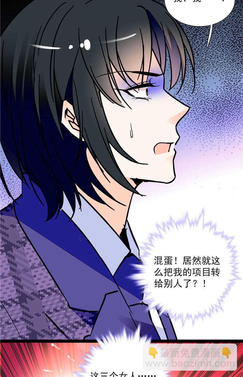 《重生之海棠花开》第八十二话 鱼在案板 第12页
