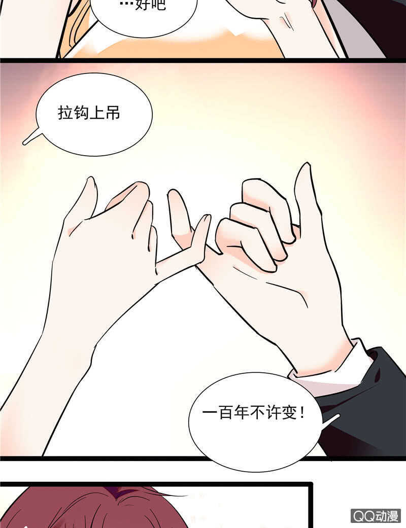《重生之海棠花开》第八十四话 拉钩 第17页