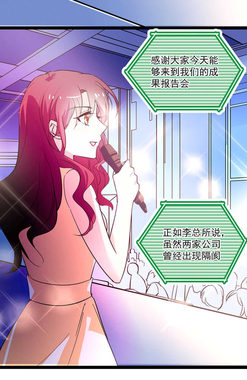 《重生之海棠花开》第八十六话 台上风光 第12页