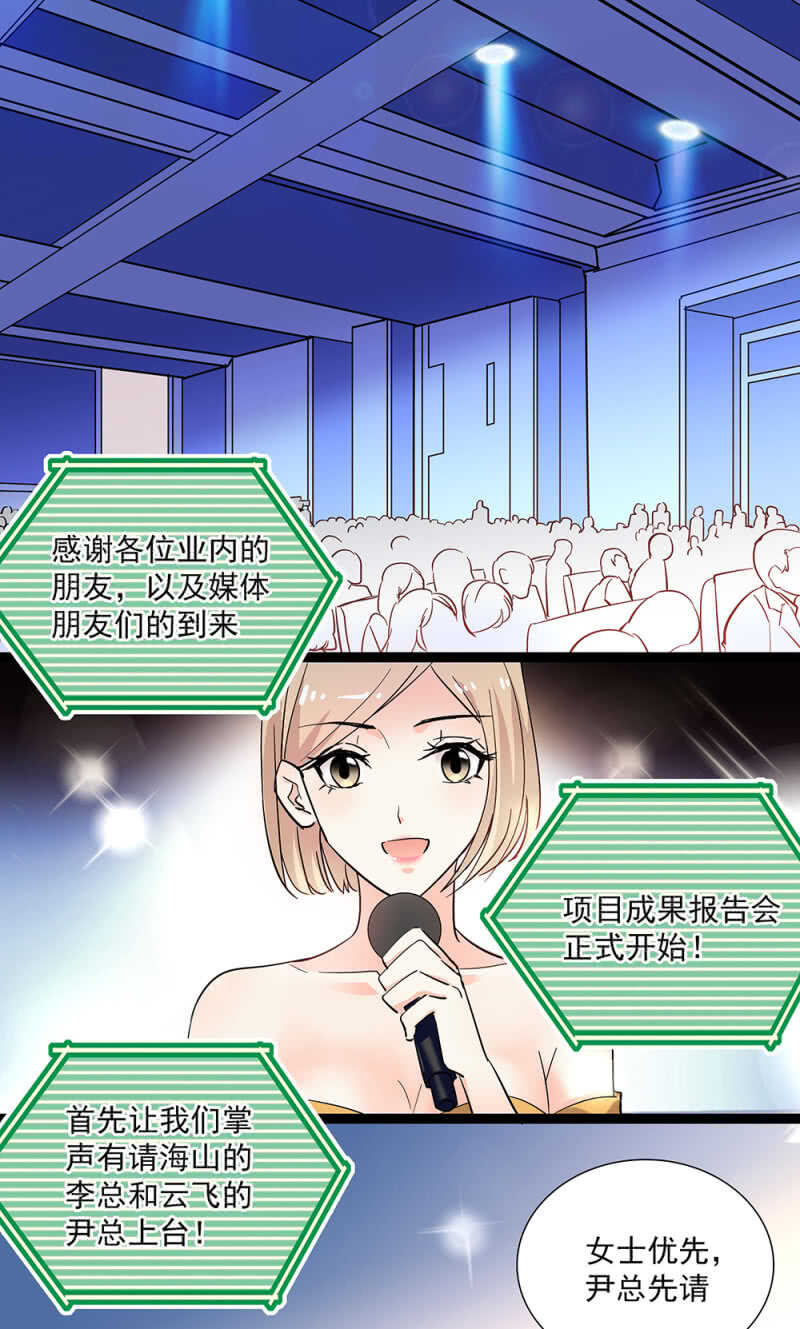 《重生之海棠花开》第八十六话 台上风光 第1页