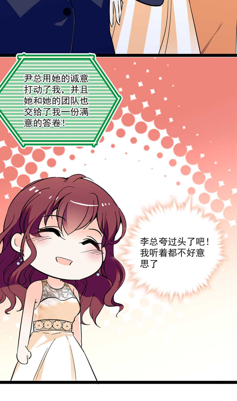 《重生之海棠花开》第八十六话 台上风光 第8页