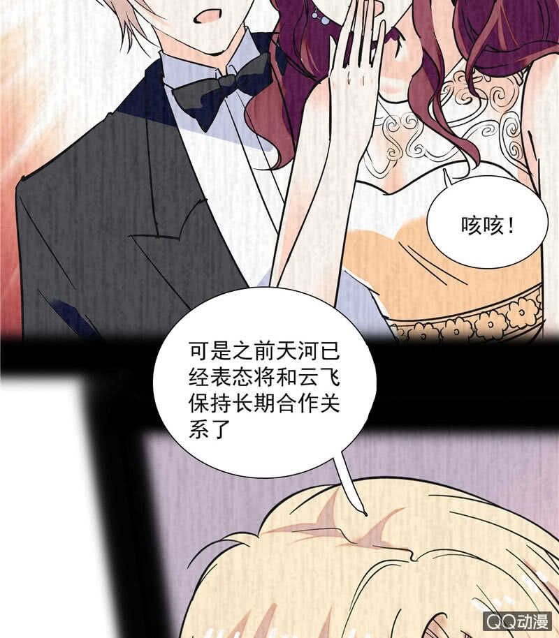《重生之海棠花开》第八十八话 争取时间 第19页