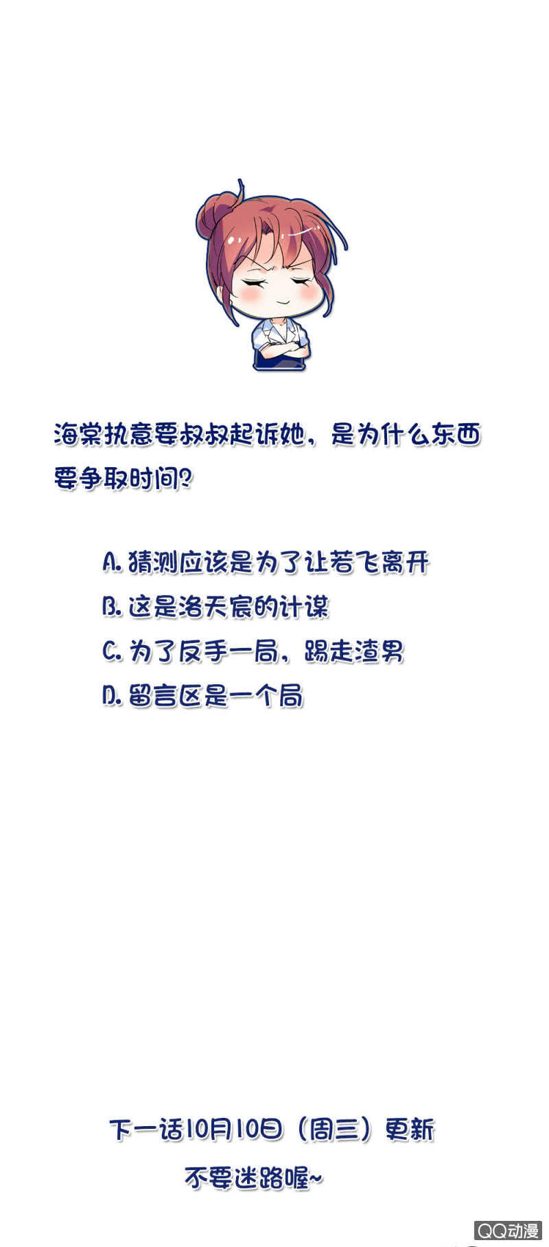 《重生之海棠花开》第八十八话 争取时间 第21页
