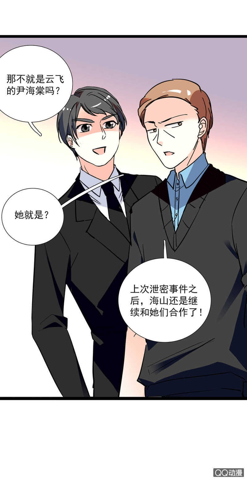 《重生之海棠花开》第八十六话 谣言 第4页