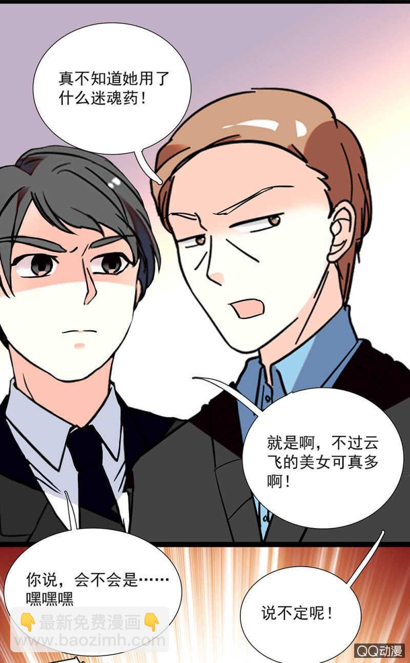 《重生之海棠花开》第八十六话 谣言 第5页