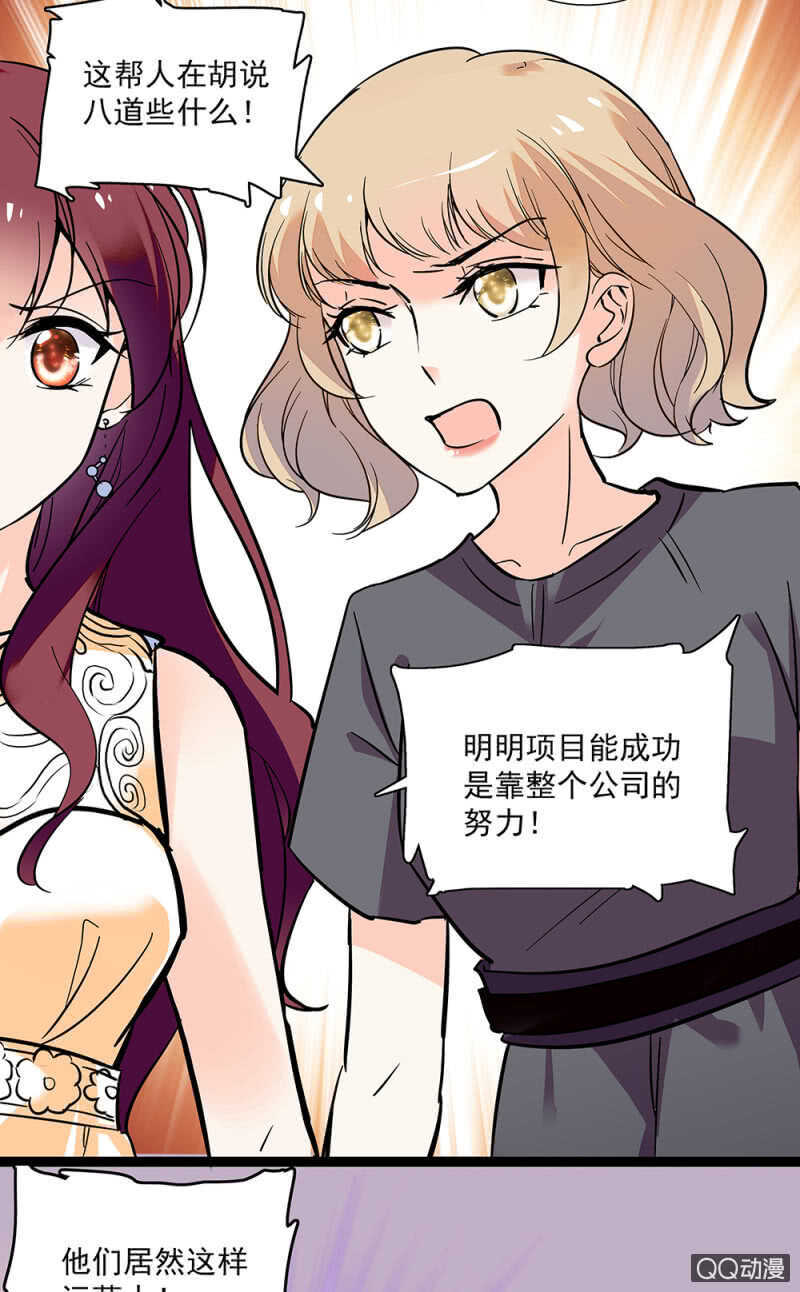《重生之海棠花开》第八十六话 谣言 第6页