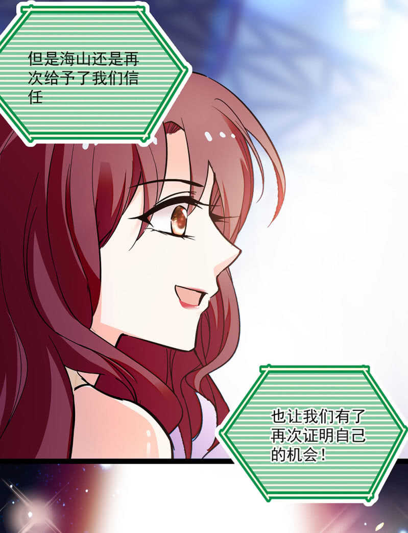 《重生之海棠花开》第八十六话 台上风光 第13页