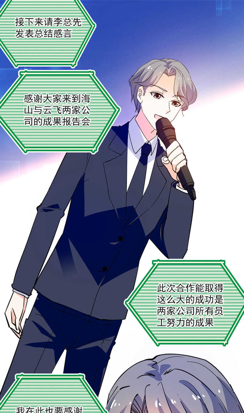 《重生之海棠花开》第八十六话 台上风光 第5页