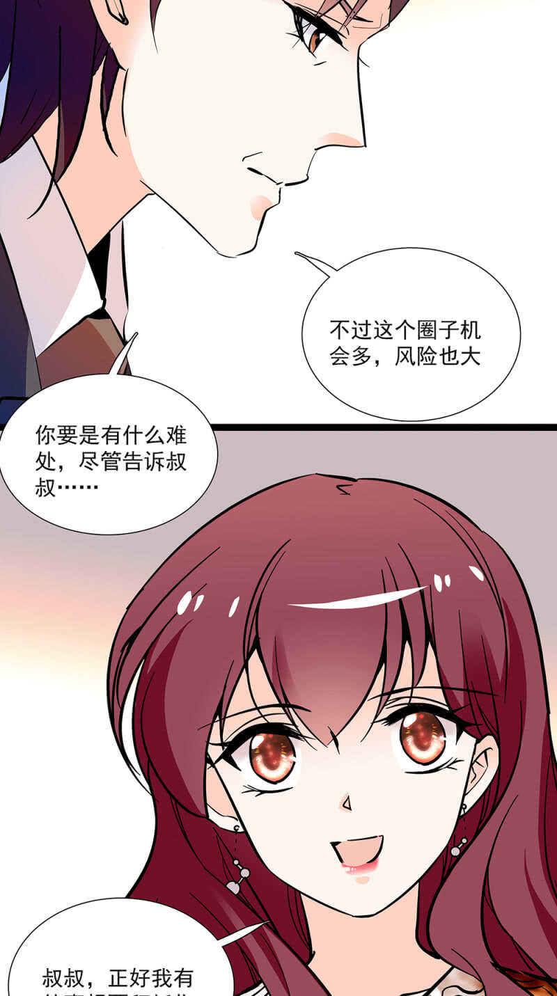 《重生之海棠花开》第八十七话 请起诉我 第14页