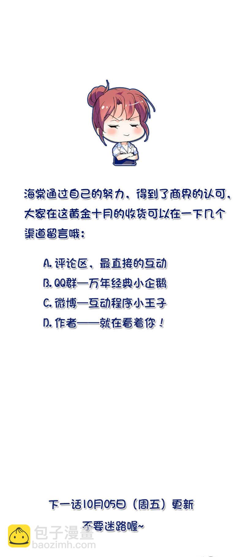 《重生之海棠花开》第八十七话 请起诉我 第17页