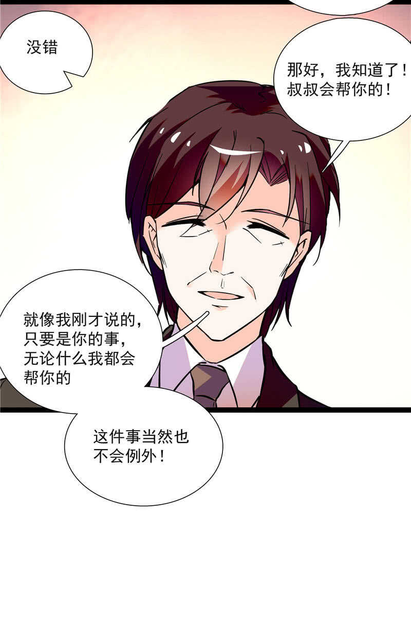 《重生之海棠花开》第八十九话 叔叔的支持 第15页