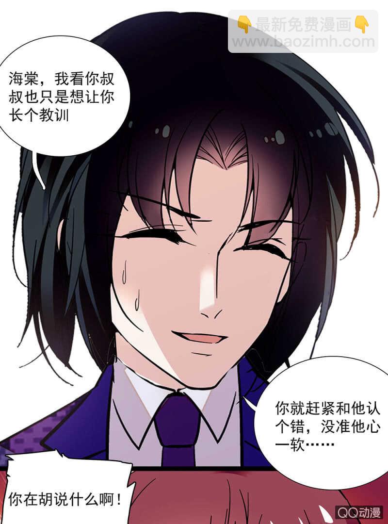 《重生之海棠花开》第九十一话奸计落空 第16页