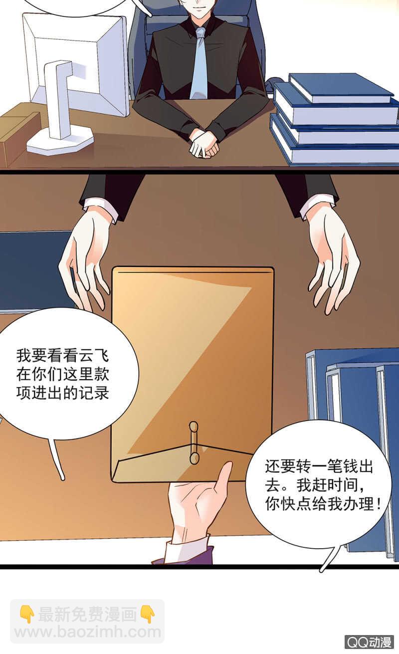 《重生之海棠花开》第九十一话奸计落空 第3页