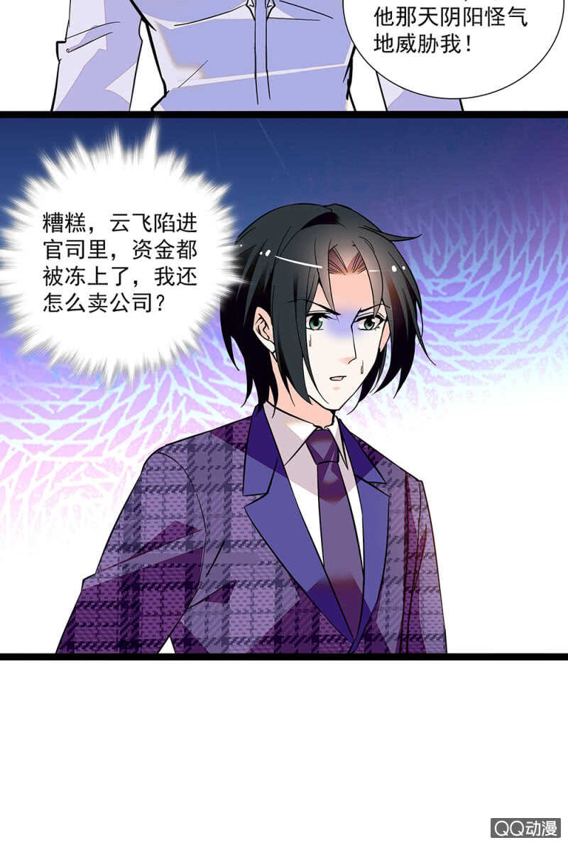 《重生之海棠花开》第九十一话奸计落空 第15页