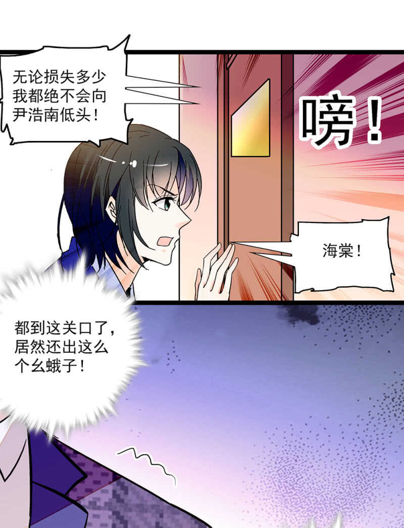 《重生之海棠花开》第九十一话奸计落空 第20页