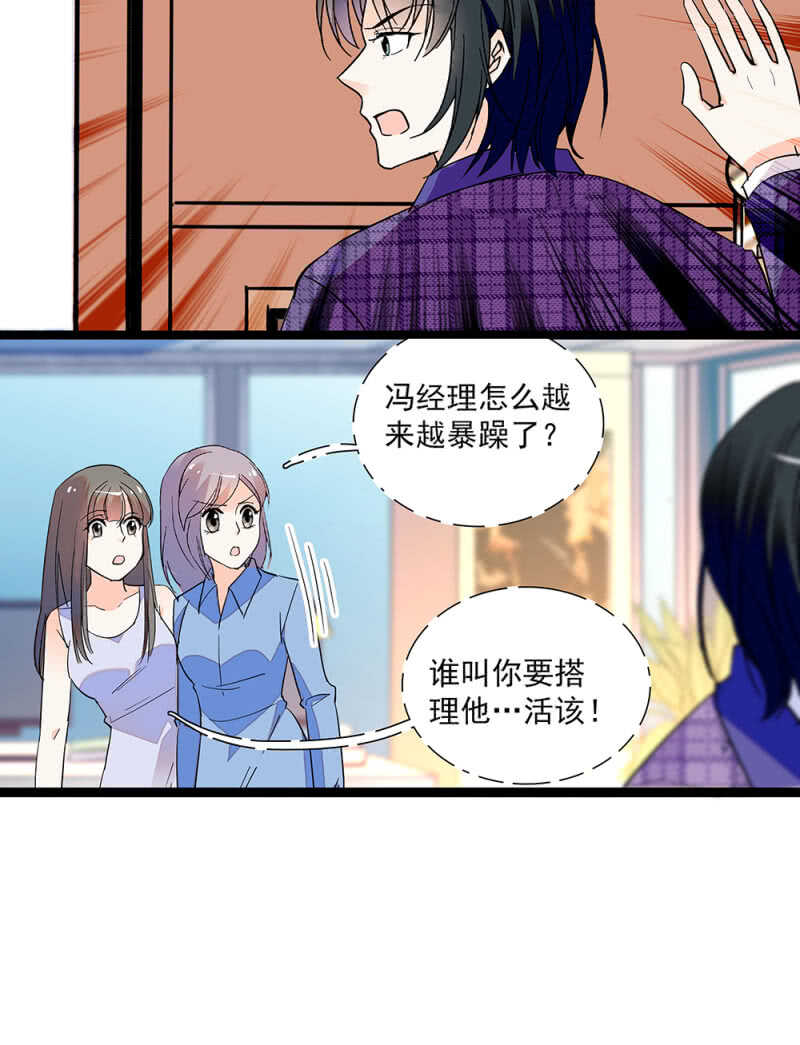 《重生之海棠花开》第九十一话奸计落空 第22页