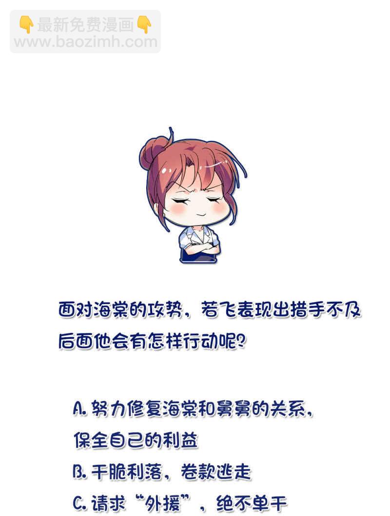 《重生之海棠花开》第九十一话奸计落空 第23页