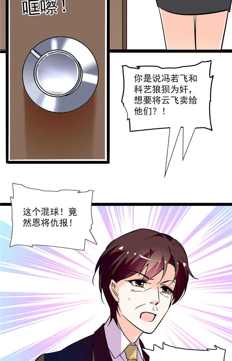 《重生之海棠花开》第八十九话 叔叔的支持 第12页