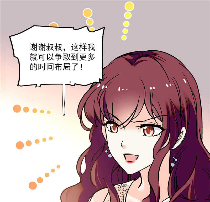 《重生之海棠花开》第八十九话 叔叔的支持 第16页