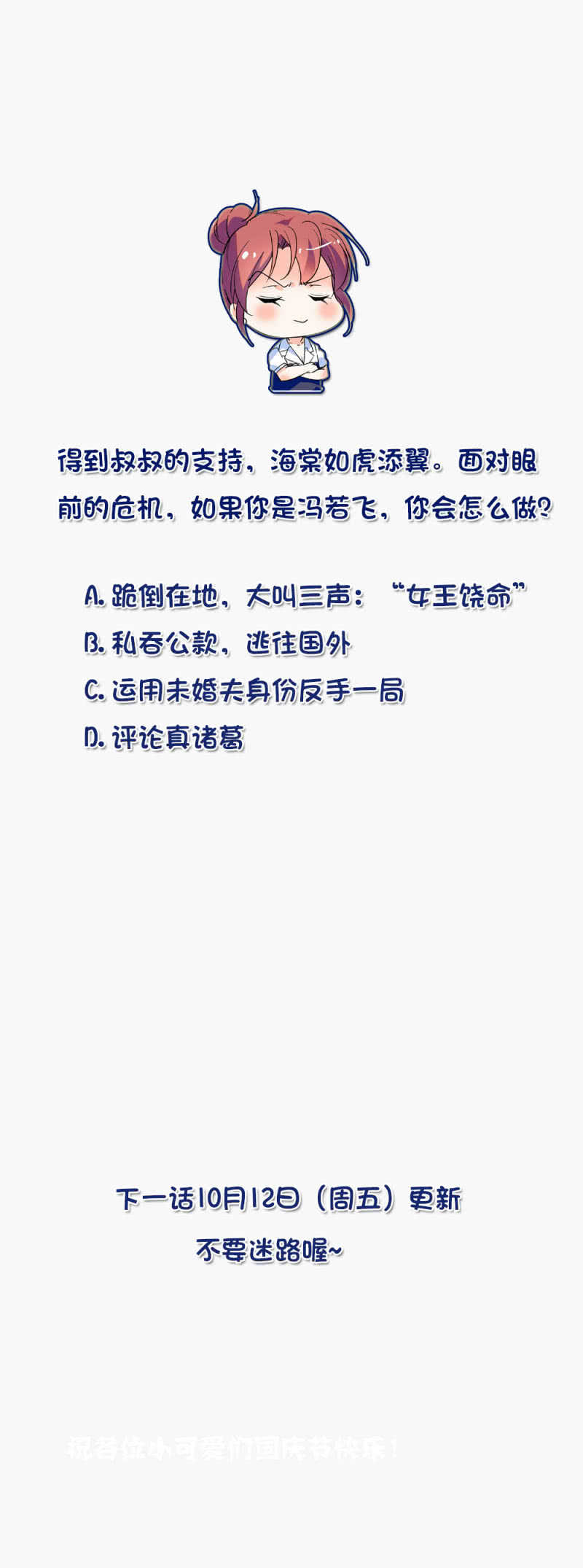 《重生之海棠花开》第八十九话 叔叔的支持 第21页