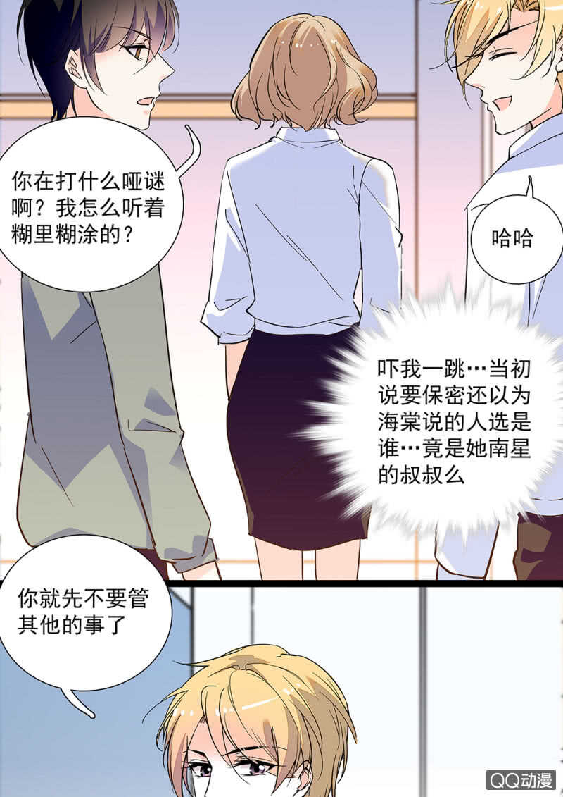《重生之海棠花开》第九十二话 一切顺利 第14页