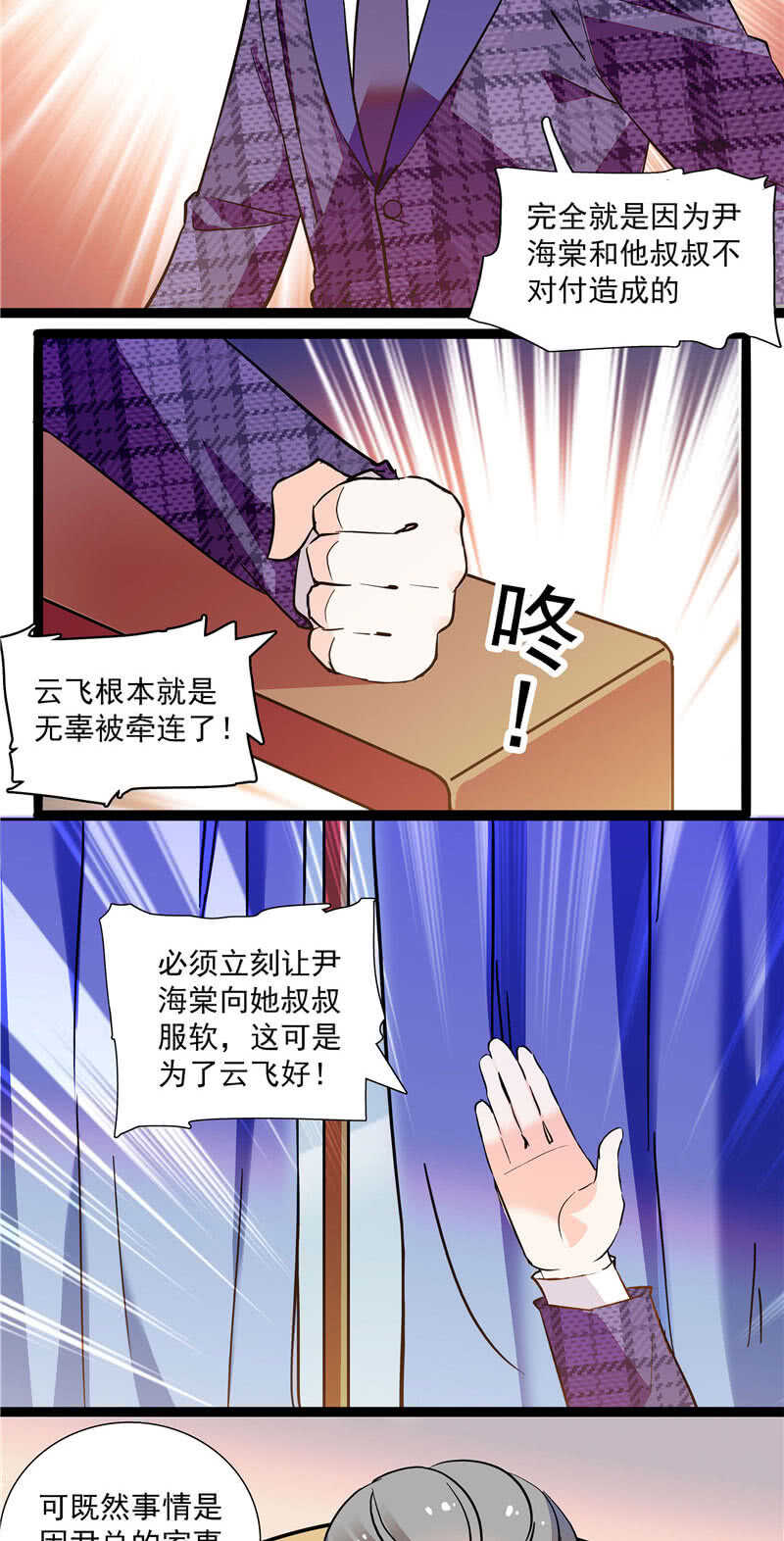 《重生之海棠花开》第九十三话 拉拢 第11页