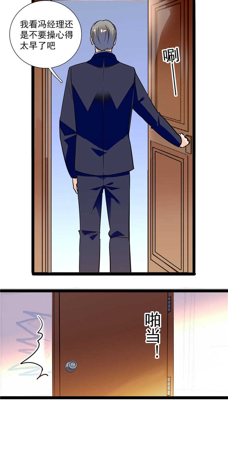 《重生之海棠花开》第九十三话 拉拢 第15页