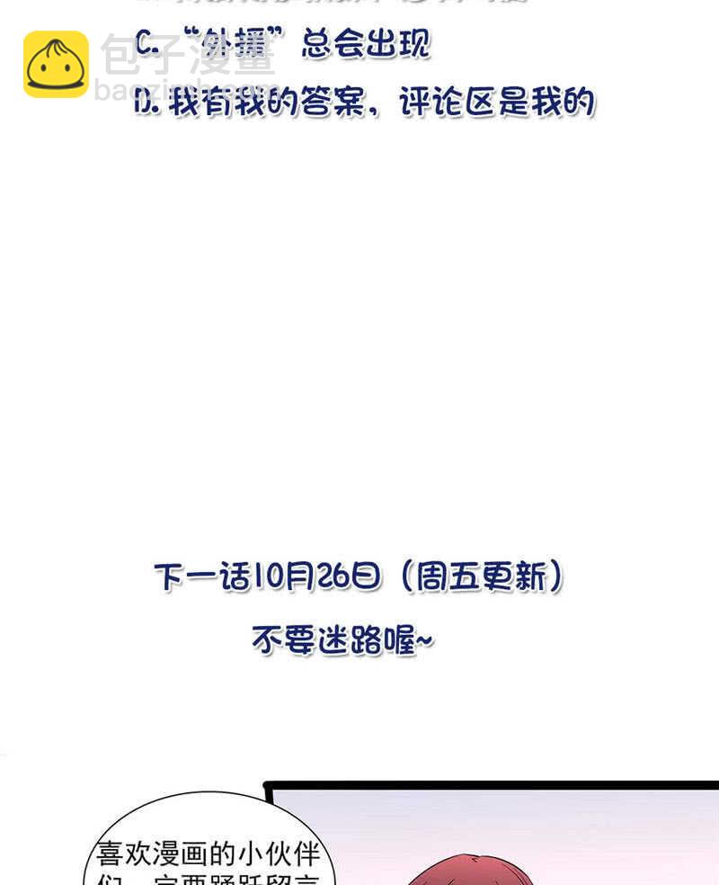 《重生之海棠花开》第九十三话 拉拢 第20页