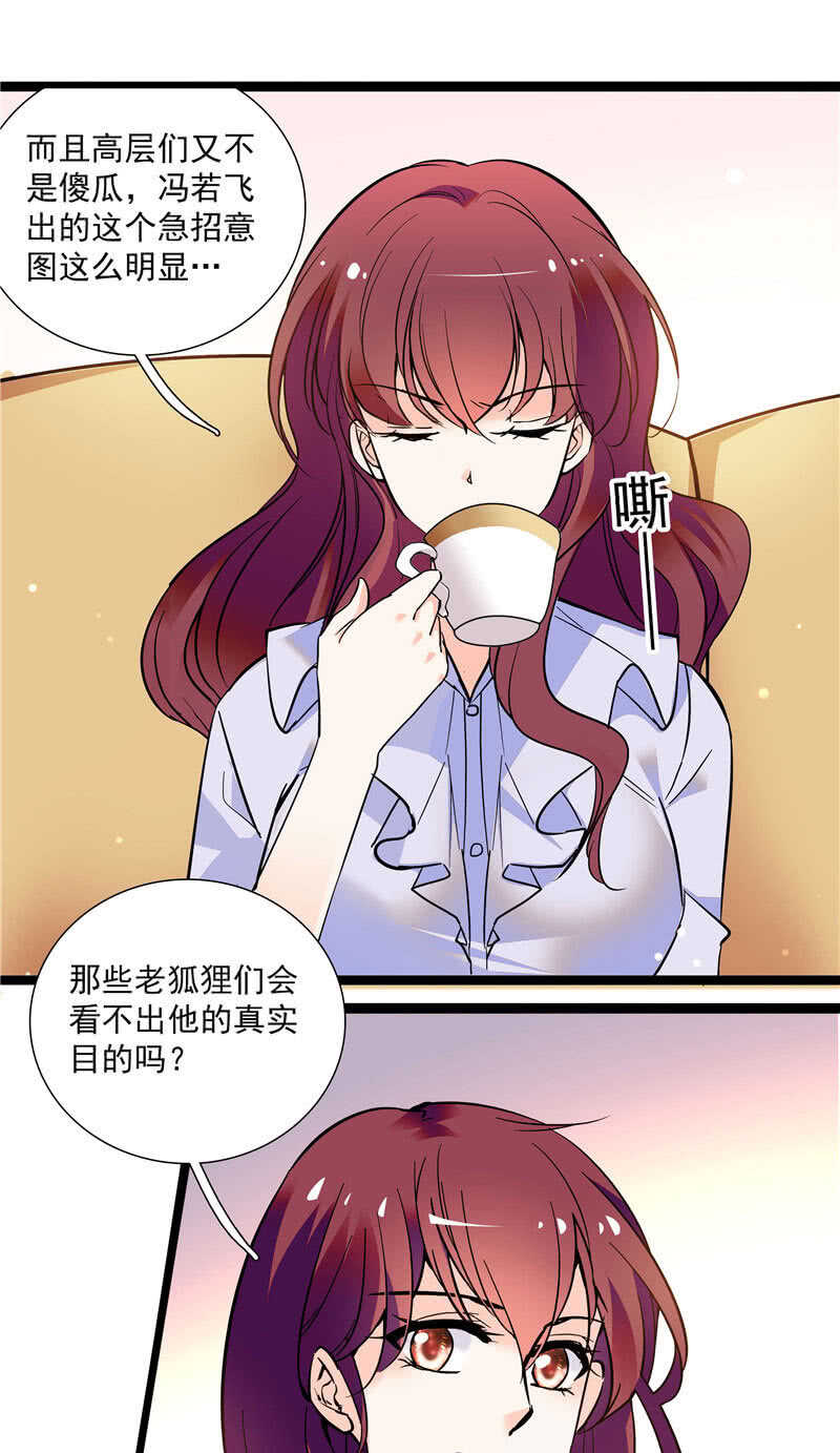 《重生之海棠花开》第九十三话 拉拢 第7页